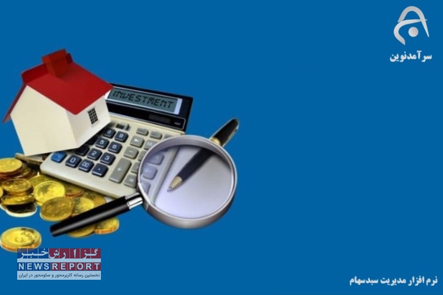 سیاست اجرای تجدید ارزیابی دارایی شرکت‌ها با هدف بازگشت رونق به بازار سهام