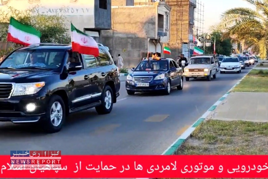 لامردی ها برای سپاهیان اسلام جشن قدرشناسی برپا کردند