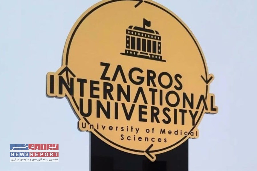 فعالیت این  دانشگاه بین‌المللی از سوی وزارت علوم غیرقانونی اعلام شد