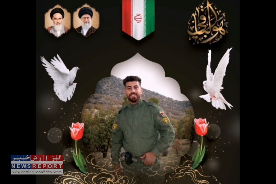 سروقامت بلند سید حسین حسینی محیط بان فقید استان فارس در خاک آرام گرفت