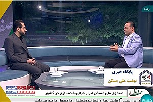 تسهیلات قرض الحسنه مسکن به دهک های یک تا چهار پرداخت می شود