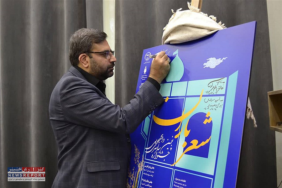 آغاز به کار پنجمین جشنواره سراسری «شعر باران»