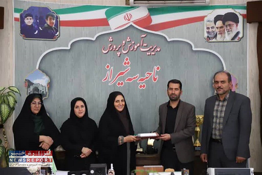 اهدای لوح وزارت کشور و قدردانی استانداری فارس از روابط عمومی اداره آموزش و پرورش ناحیه سه شیراز