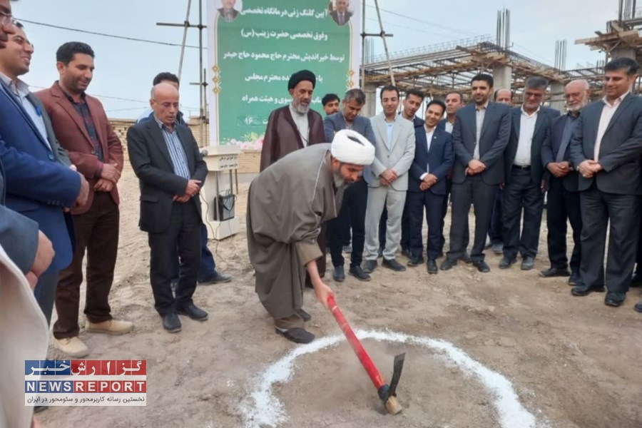 برگزاری آئین کلنگ‌زنی درمانگاه تخصصی و فوق‌تخصصی حضرت زینب (س)