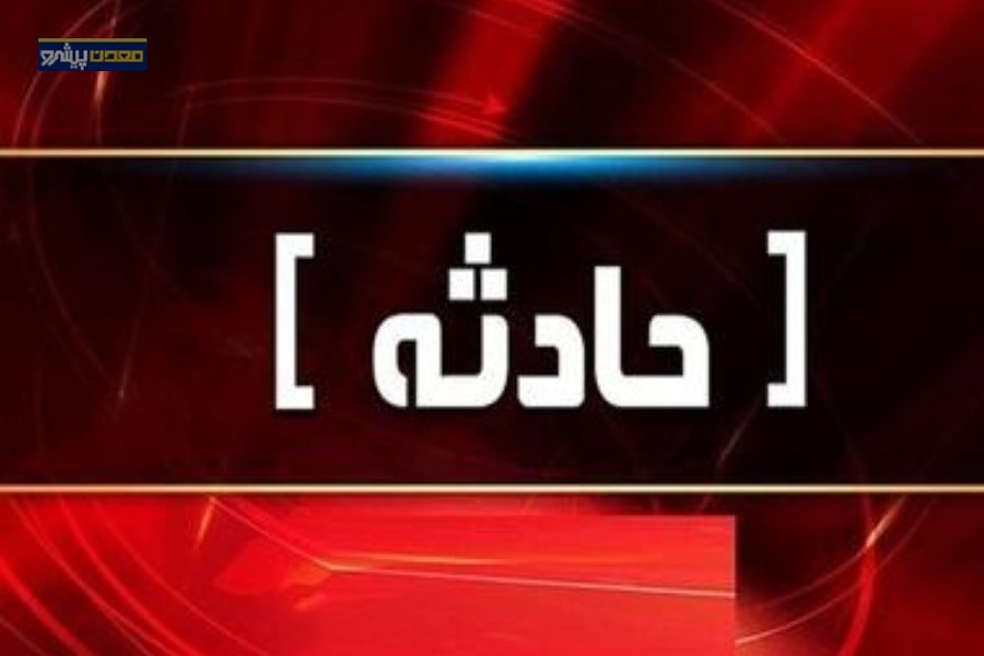 ریزش معدن در بجستان یک کشته و دو مصدوم برجای گذاشت