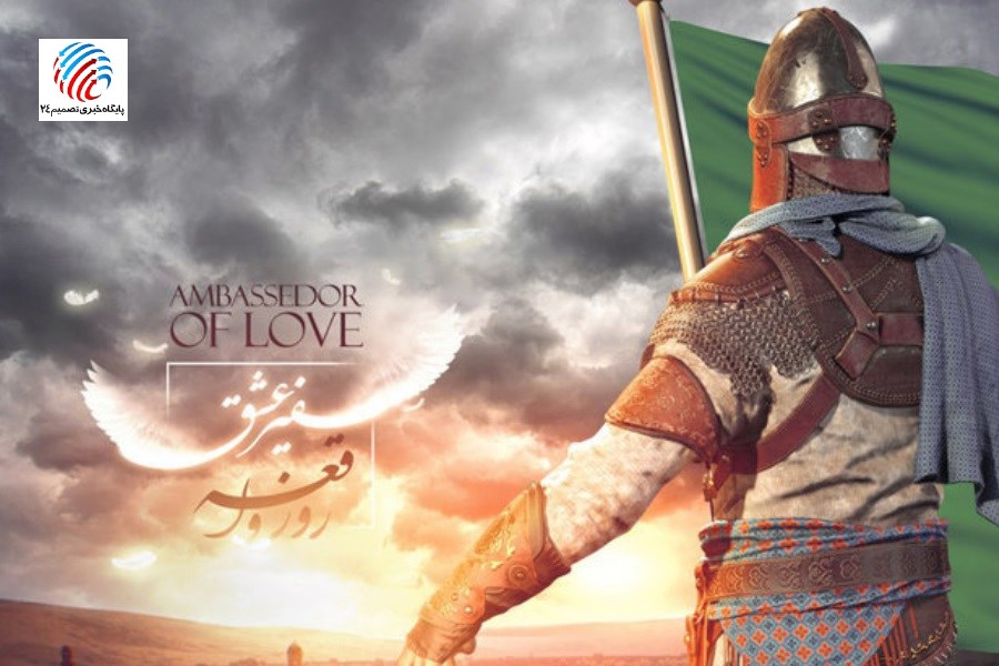 حواست به سفیر امام زمان (ع) باشه