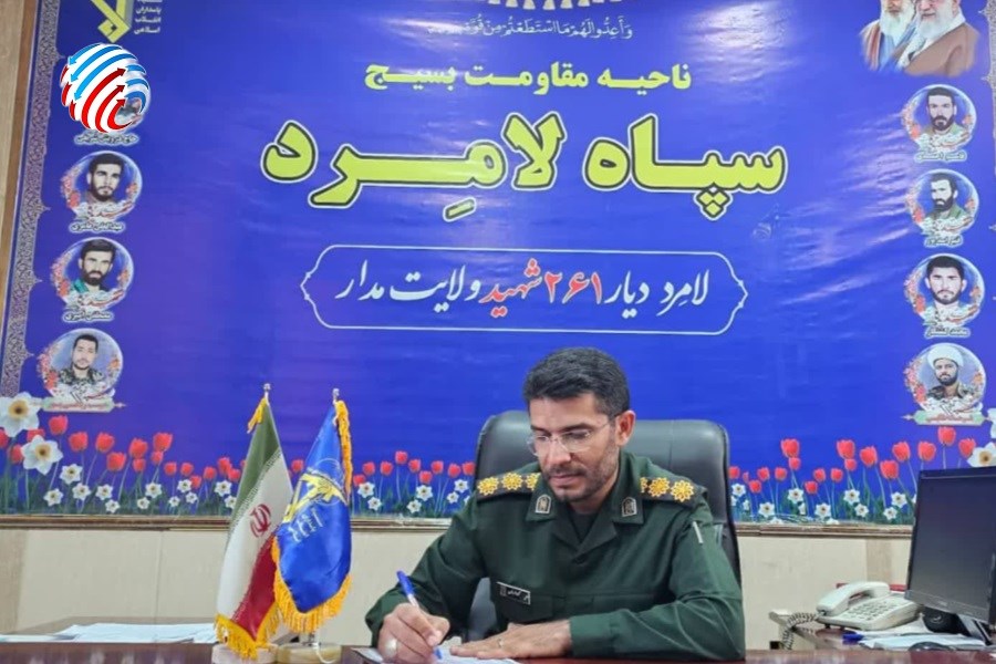 اعلام ۳۸۰ برنامه متنوع هفته بسیج در شهرستان لامرد با محوریت «بسیج، مردم و اقتدار ملی»